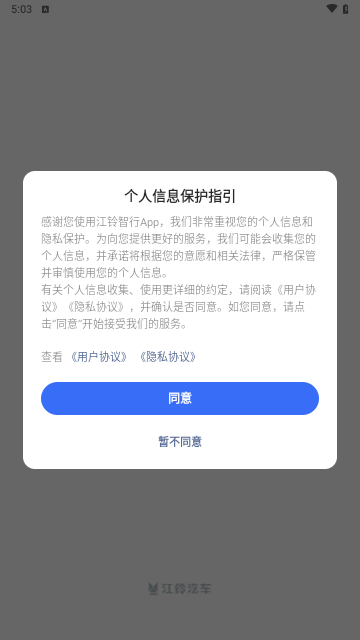 江铃智行最新版