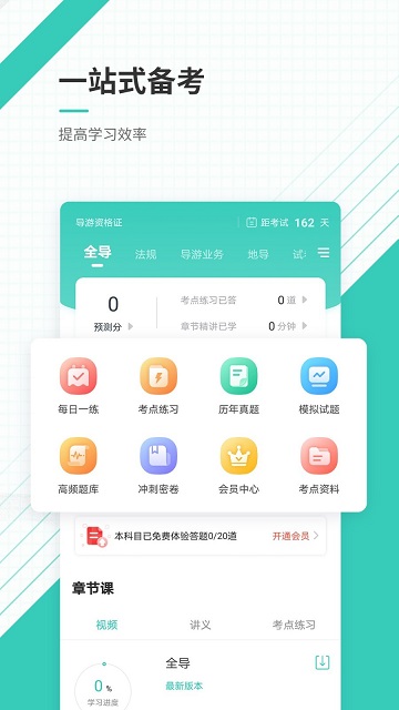 导游资格证准题库手机版