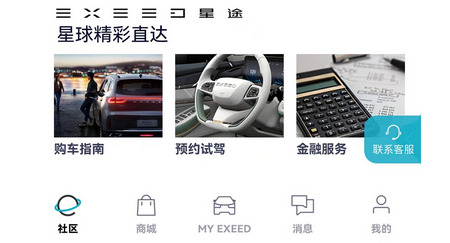 Hi星途手机版