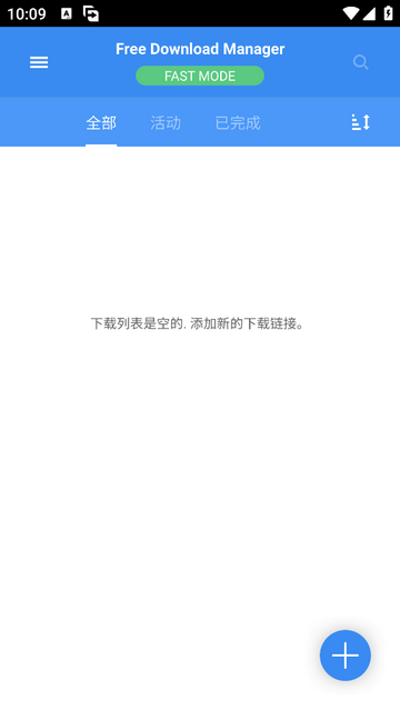 FDM下载器无广告版