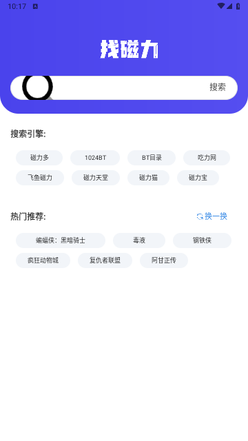 找磁力官方版