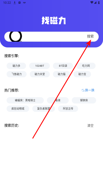 找磁力官方版