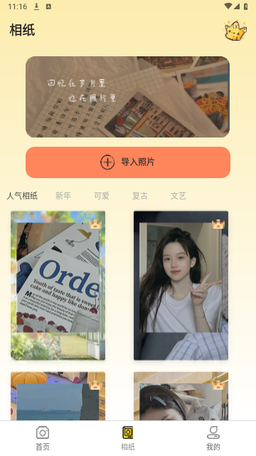 拍立得复古相机最新版
