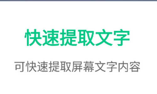 可溢智能识屏免费版