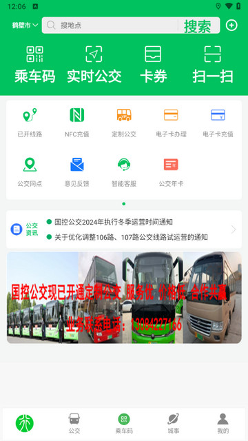 鹤壁行官方版