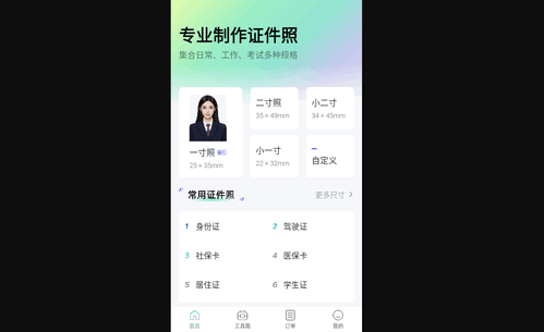 最美AI智能证件照手机版