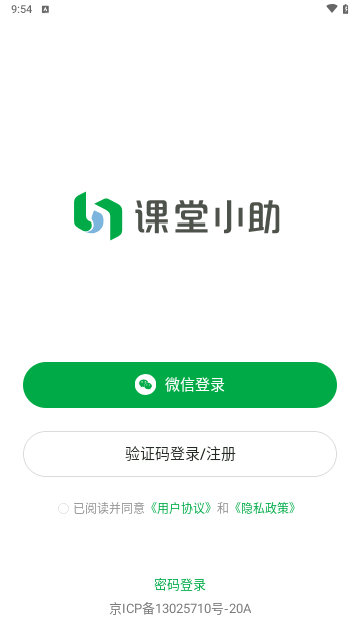 课堂小助最新版