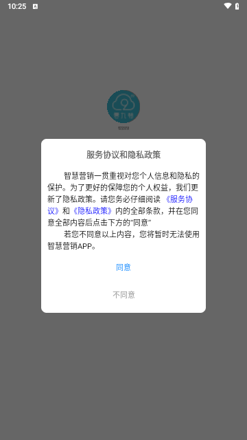 智慧营销最新版