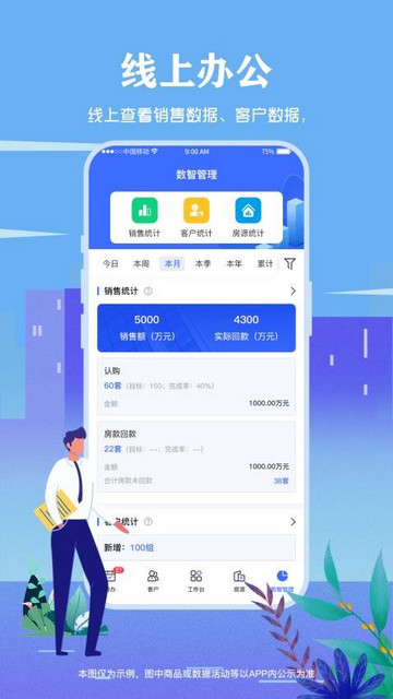 智慧营销最新版