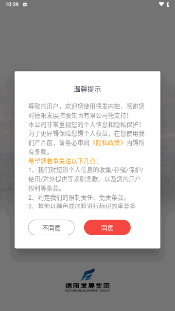 德发内控手机版