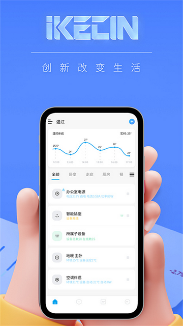 智能小石手机app