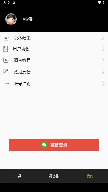 小熊调音器免费版