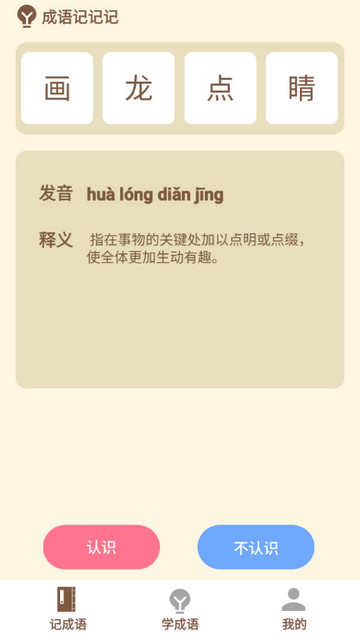 汉字一点通手机版