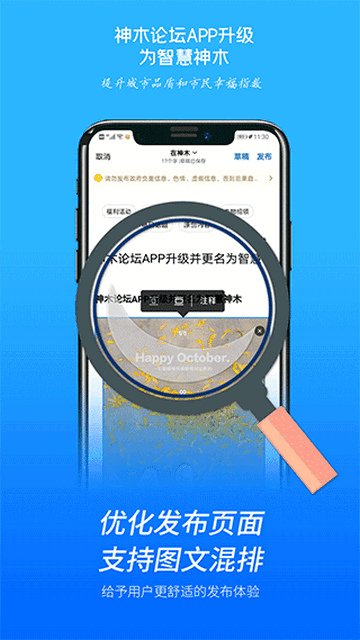 智慧神木2025最新版