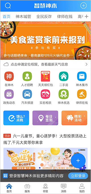 智慧神木2025最新版