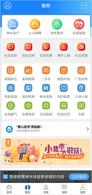 智慧神木2025最新版