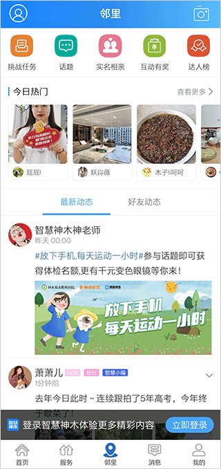 智慧神木2025最新版