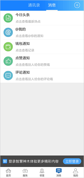 智慧神木2025最新版