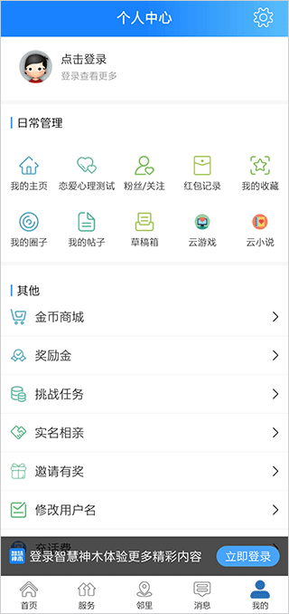 智慧神木2025最新版