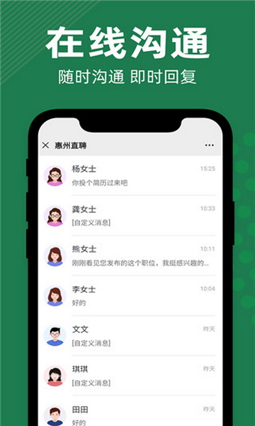 惠州直聘官方版