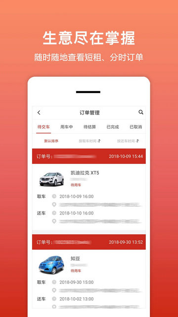 租车帮app手机版