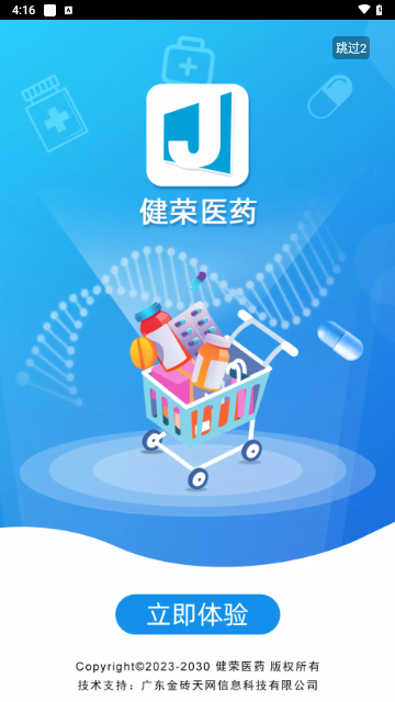 健荣医药最新版