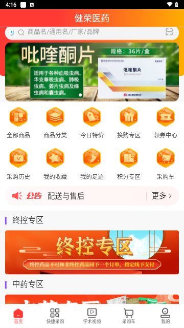 健荣医药最新版