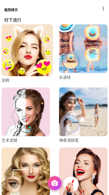 魔图精灵2024最新版