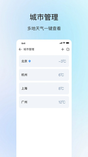 舒适天气预报软件