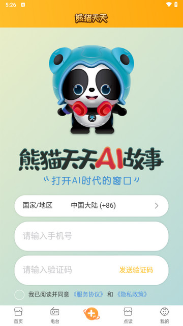 熊猫天天故事官方版