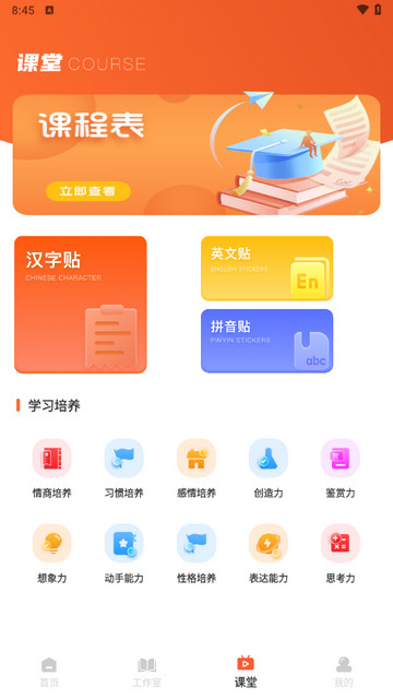 家有优教软件
