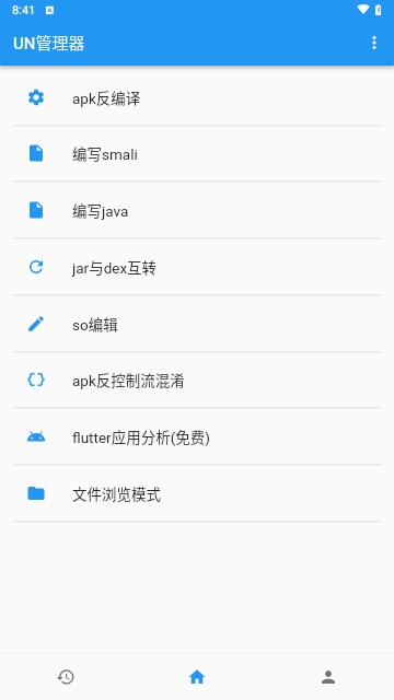 UN管理器手机版