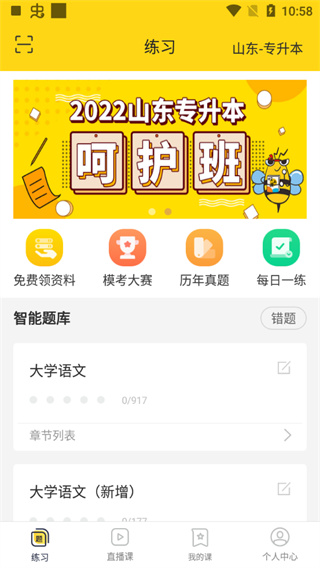 哎上课专升本官方版