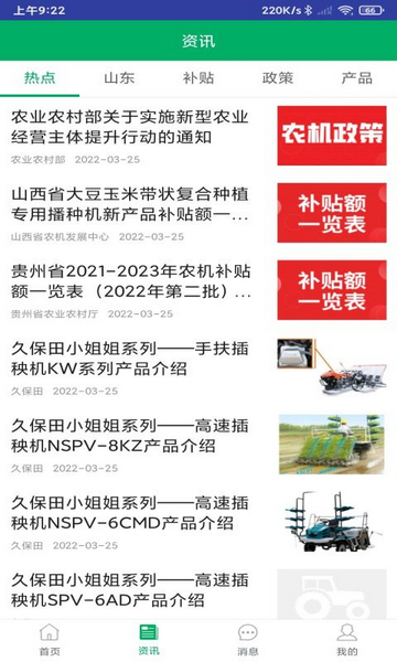 江苏农机补贴官方软件