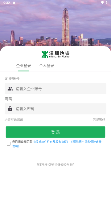 i深铁最新版
