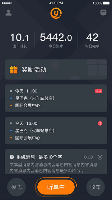 易至司机官方版