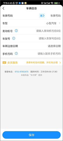 车代帮交通违章查询官方版