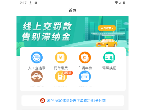 车代帮交通违章查询官方版