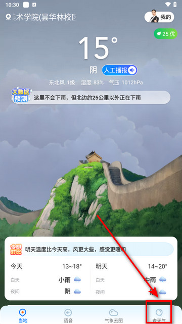 心悦天气手机版