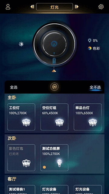 玛格智能家居手机app