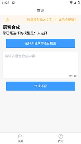 AI语音合成免费版