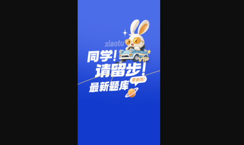 小兔驾考手机版