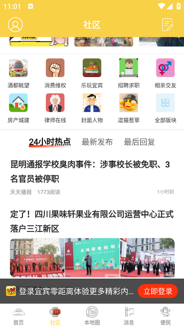 宜宾零距离官方版
