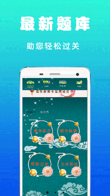 驾考考试宝免费版