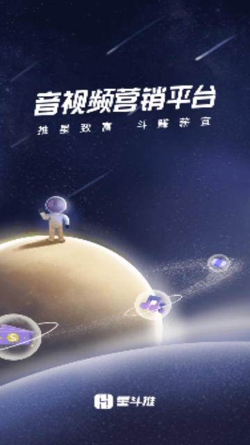 星斗推2024最新版