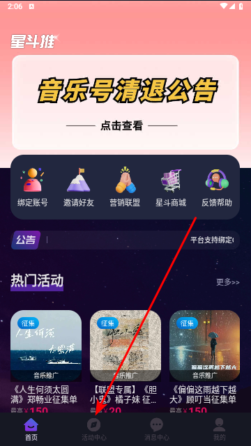 星斗推2024最新版
