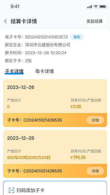 建运宝司机版2024最新版