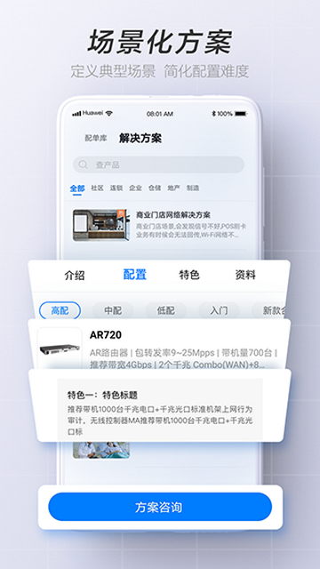 华为亿商官方版