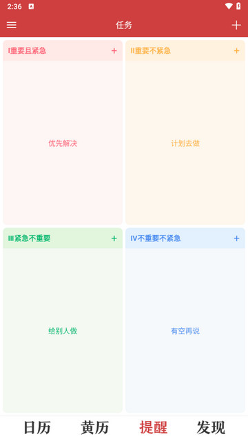 时光日历软件