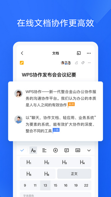 WPS协作手机app